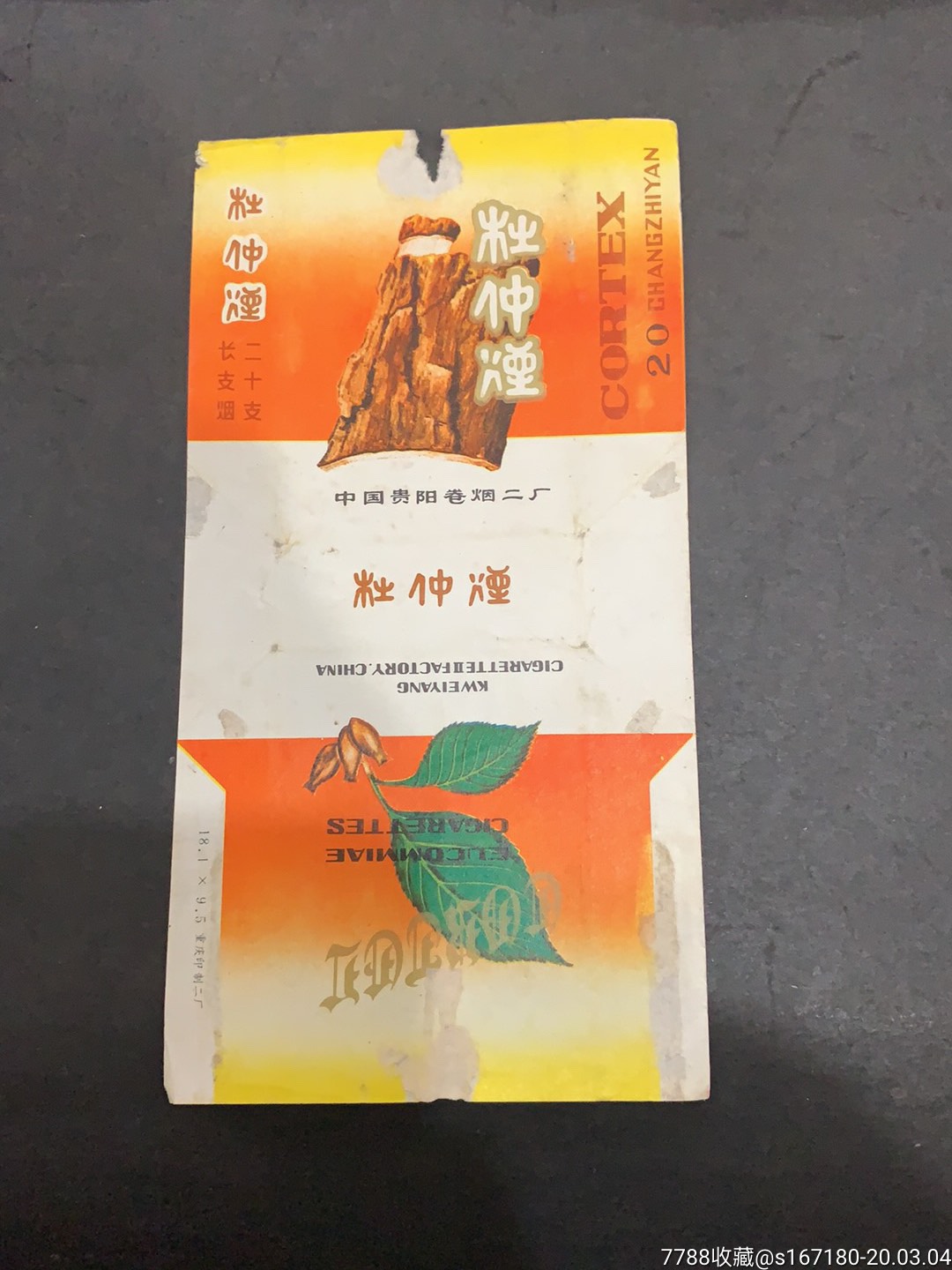 杜仲烟