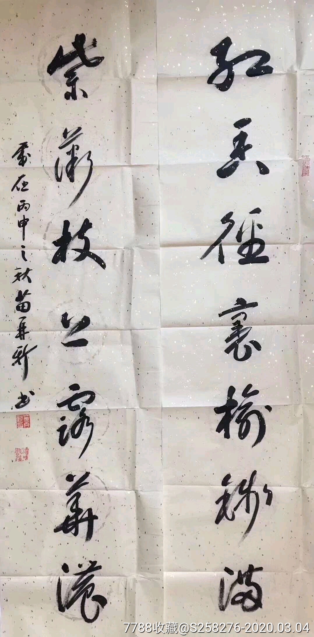 苗再新-书法原作-7788收藏__收藏热线