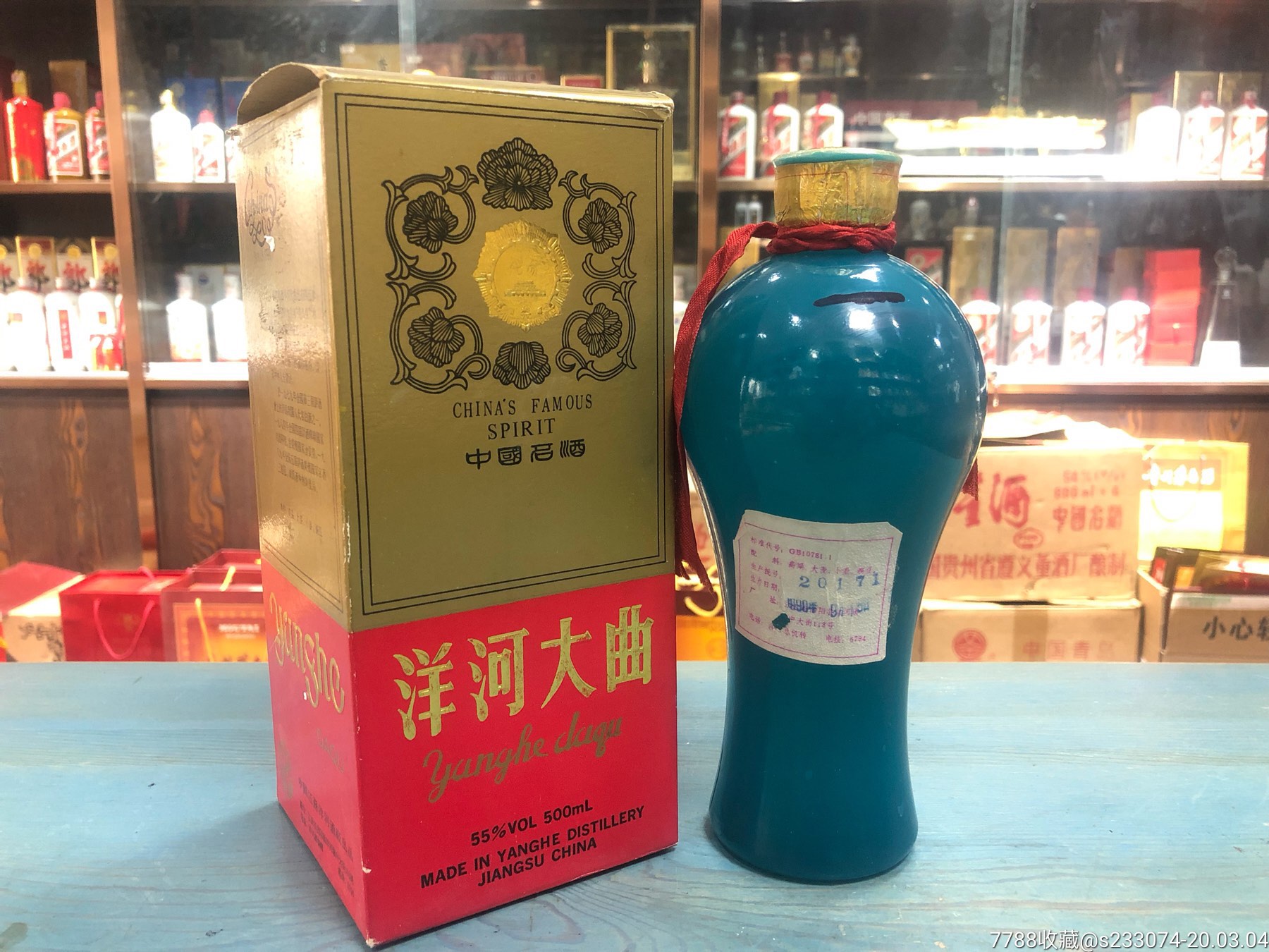 90年,全品,洋河大麴.不任何瑕疵,收藏品,一枚