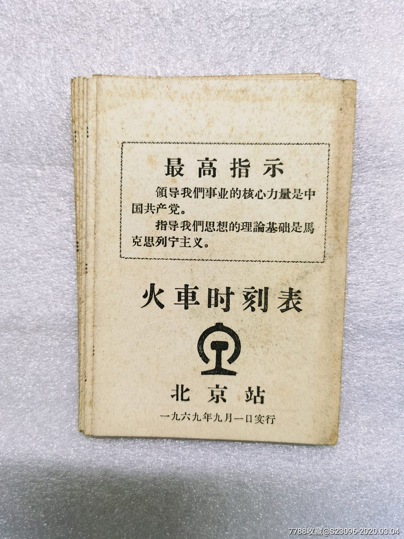 1969年北京火车时刻表