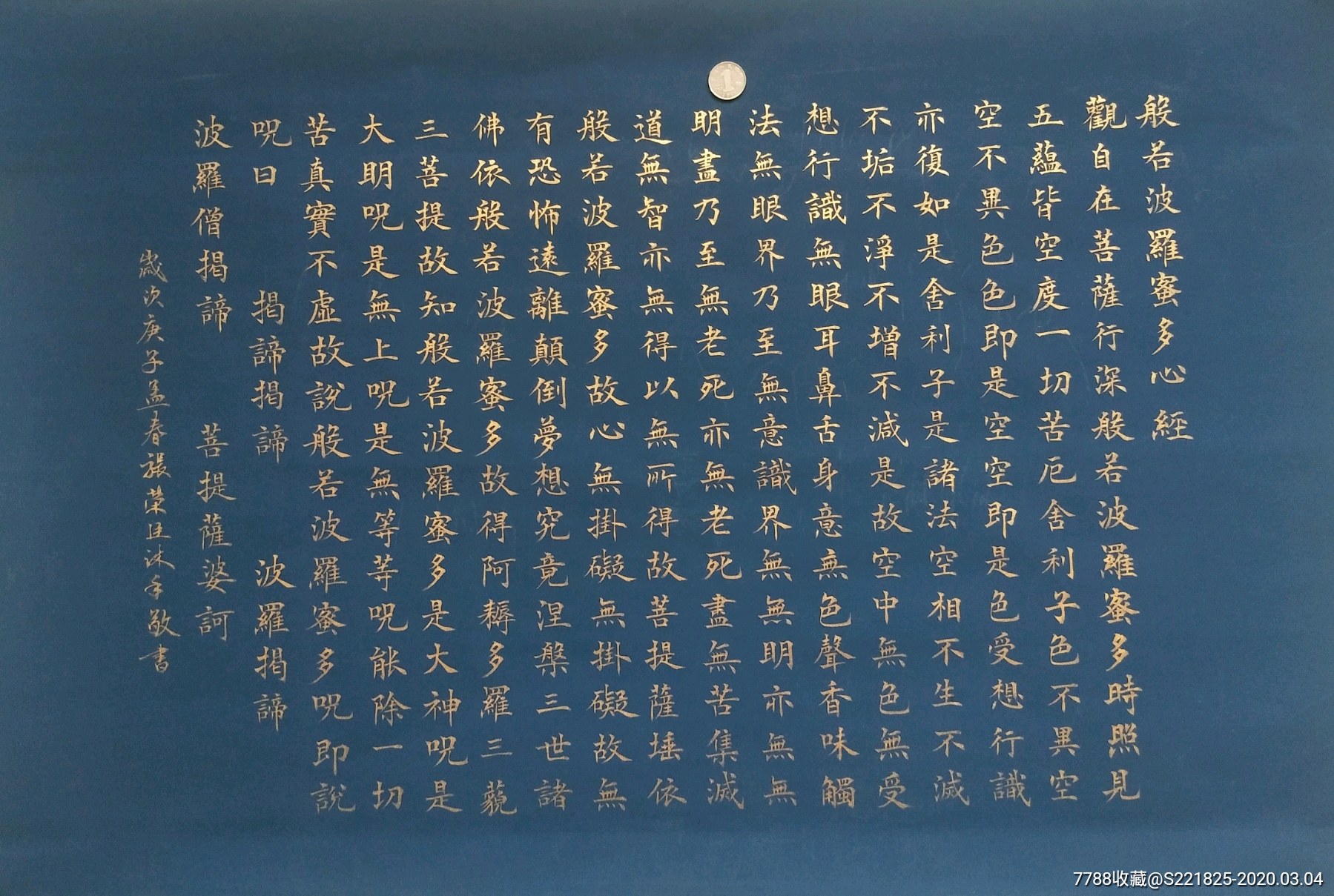 般若波罗蜜多心经-书法原作-7788书法收藏