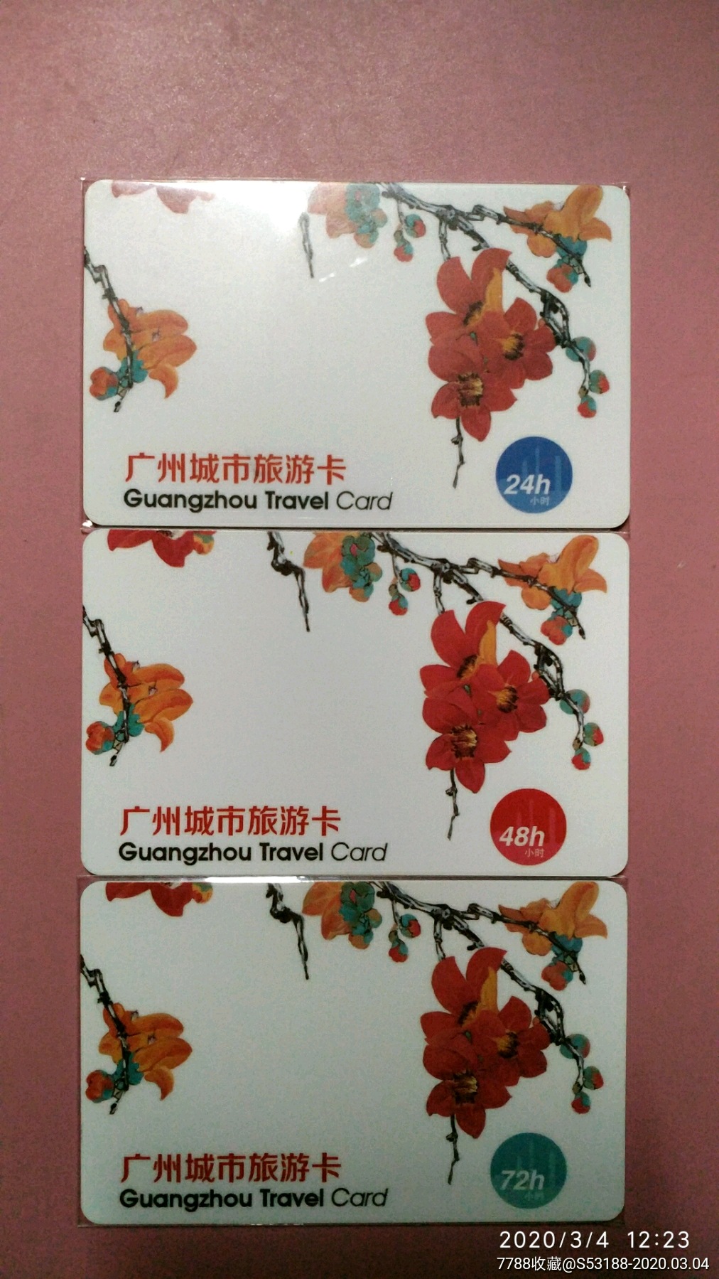 羊城通-公交/交通卡【7788收藏__收藏热线】