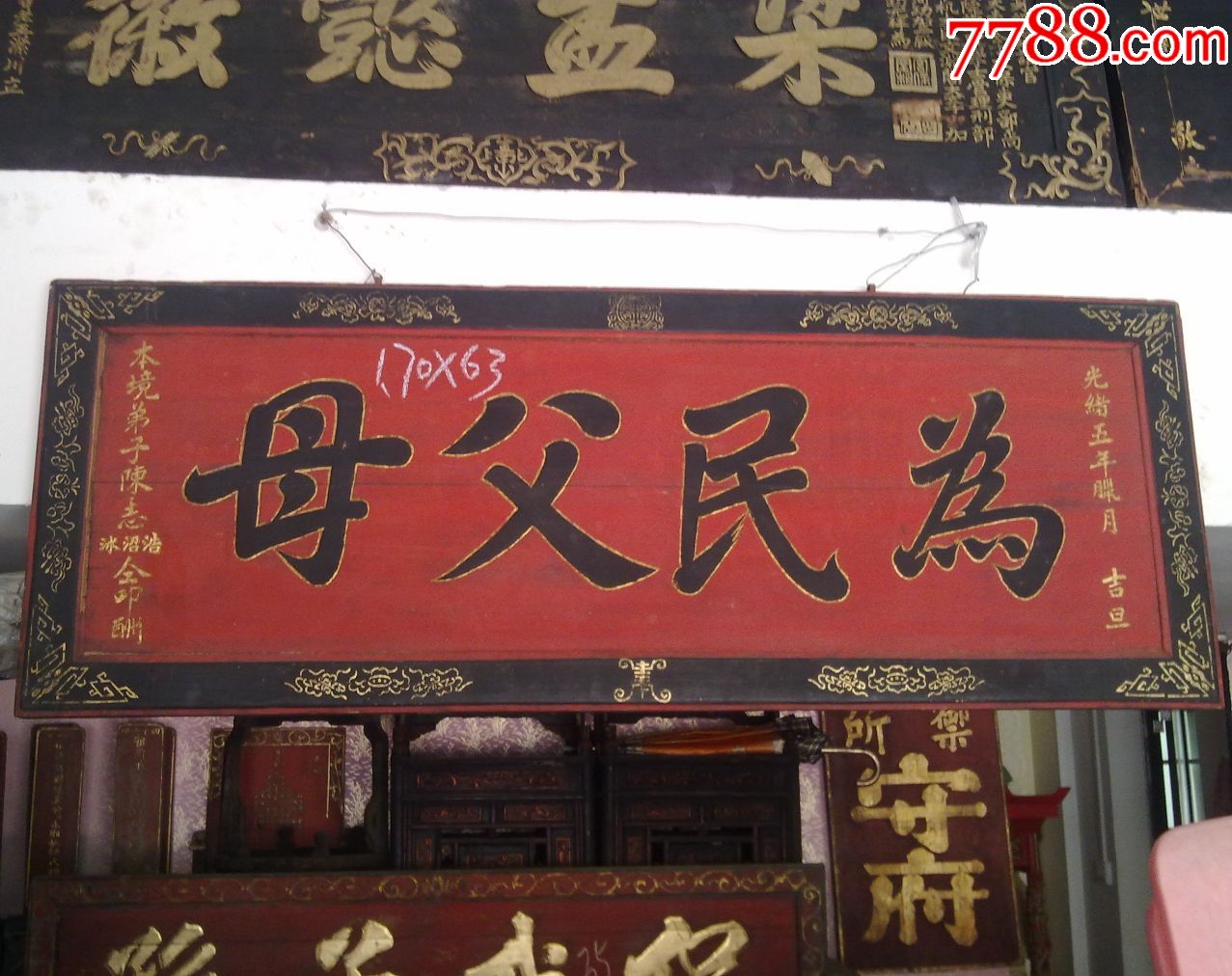 为民父母佛教匾信仰匾匾额收藏牌匾老木雕古玩古董老物件木匾