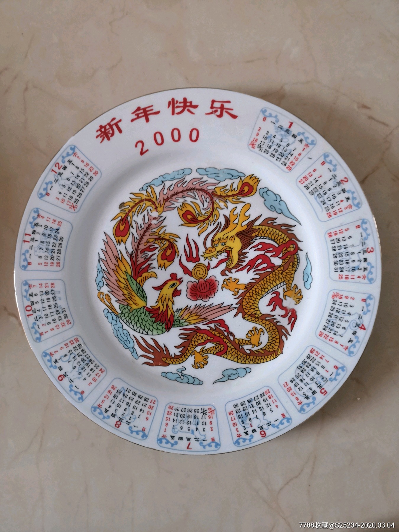 2000年龙凤呈祥日历盘