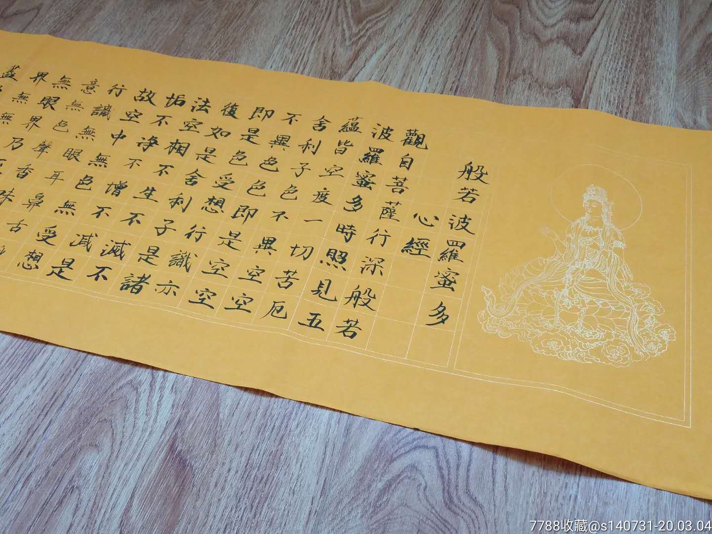 手寫書法般若波羅蜜多心經