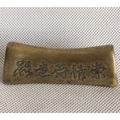 清代铜制笔架，正常使用，全品包老(se71441670)_7788收藏__收藏热线