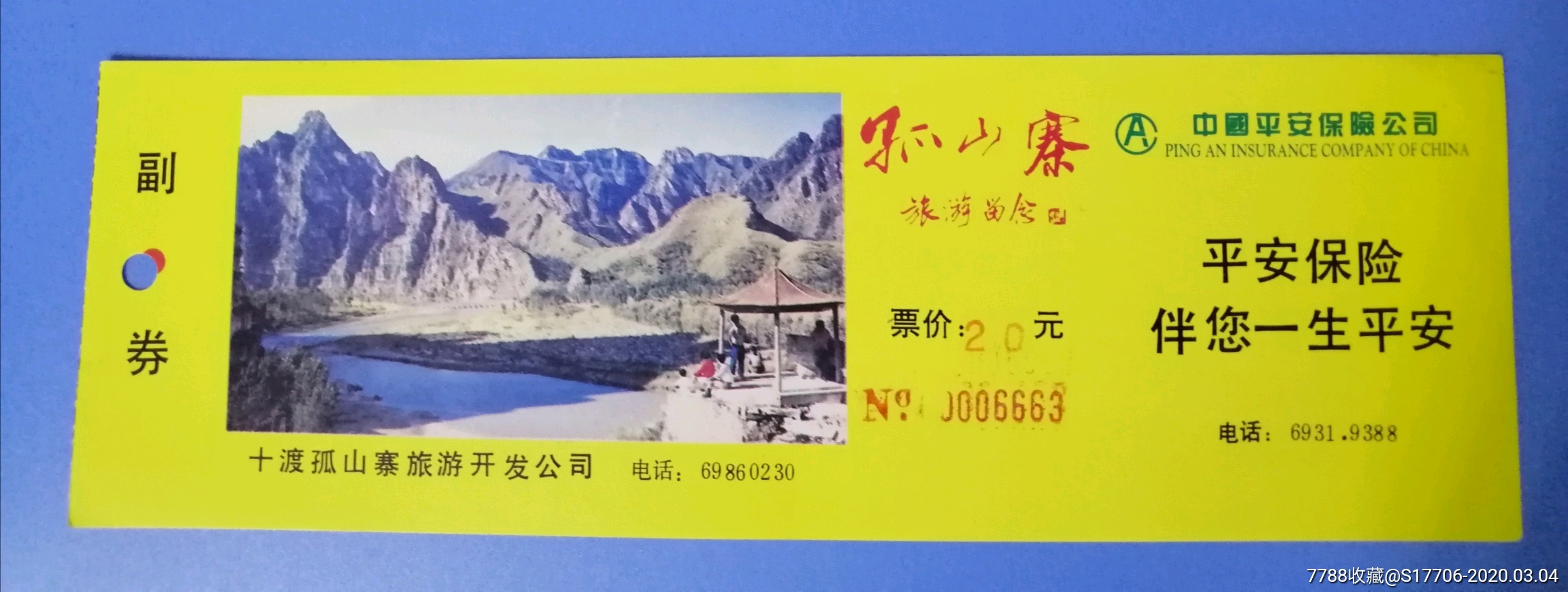 十渡孤山寨-价格:2元-se71442576-旅游景点门票-零售-7788收藏__收藏