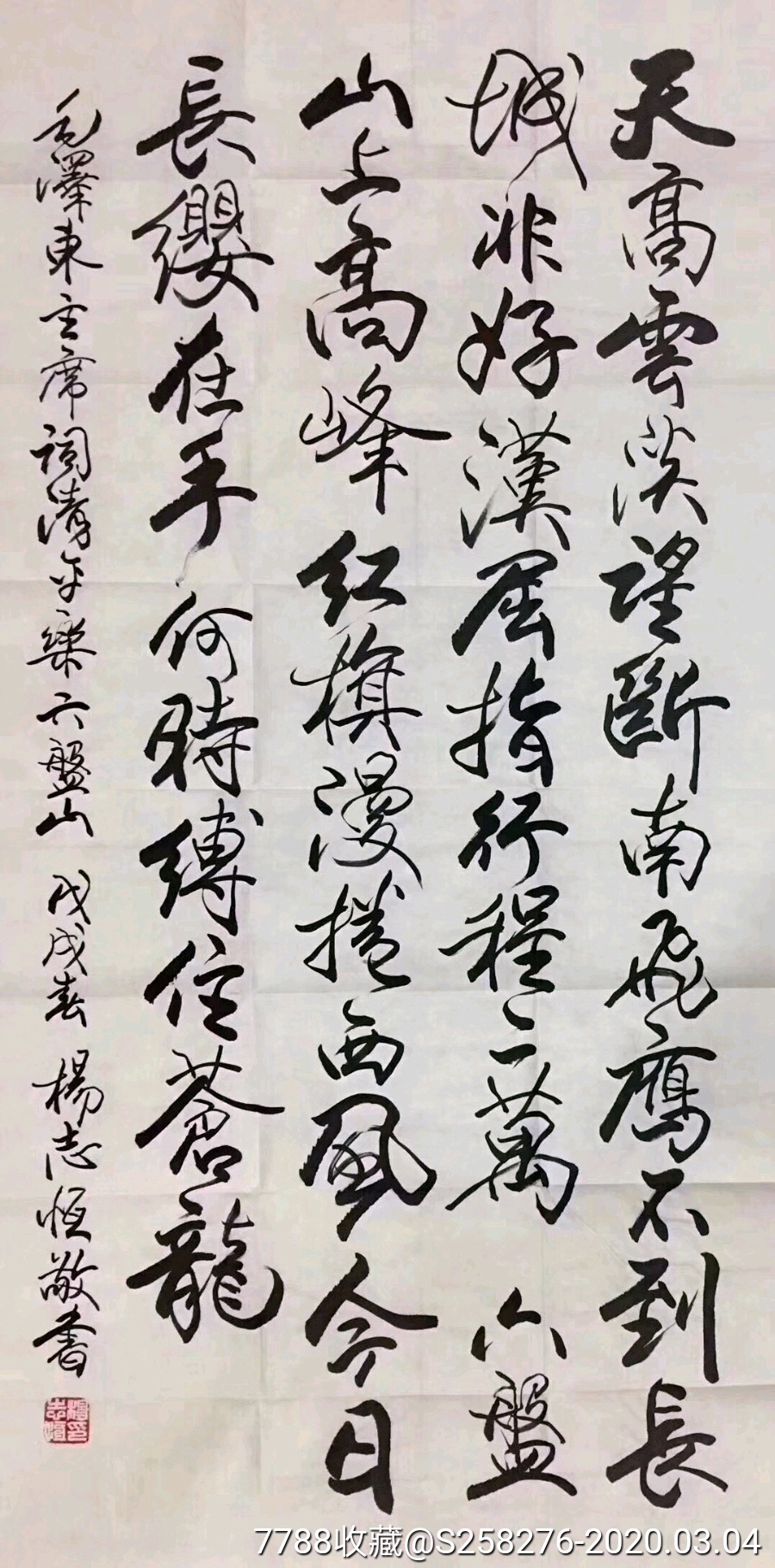 杨志恒_书法原作_第1张_7788字画网