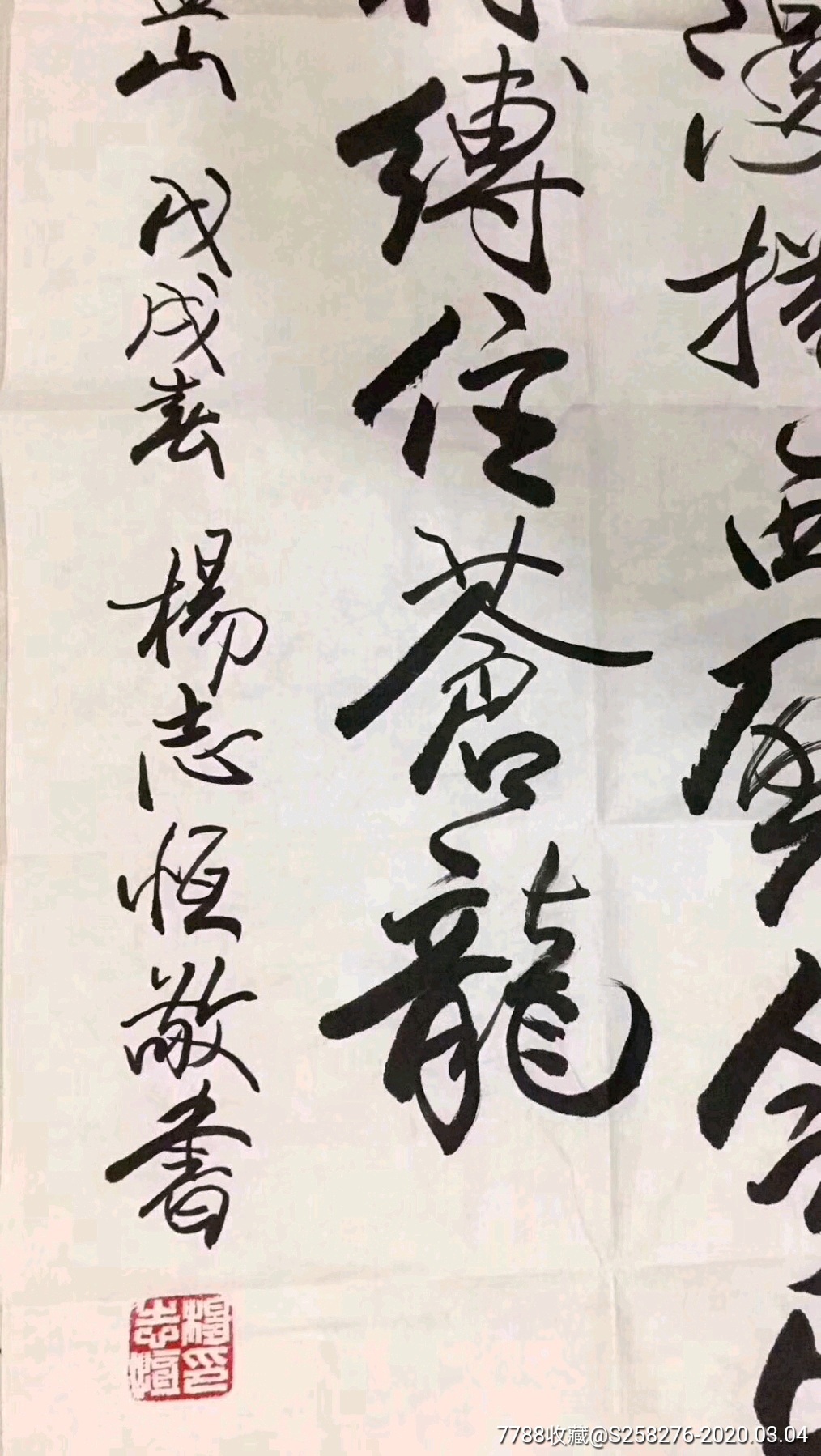 杨志恒_书法原作_第4张_7788字画网