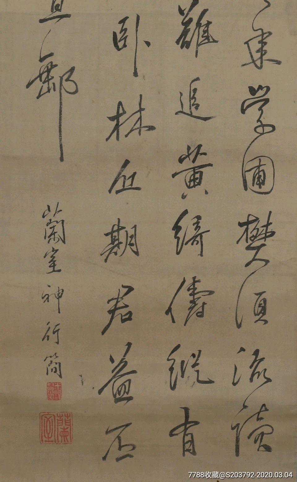 神行简行书对屏绢本立轴