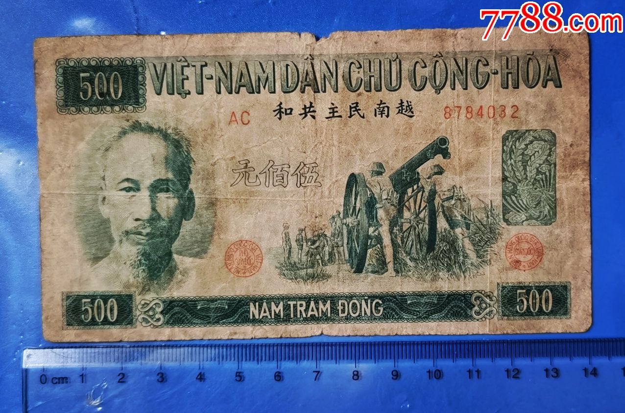 越南民主共和500