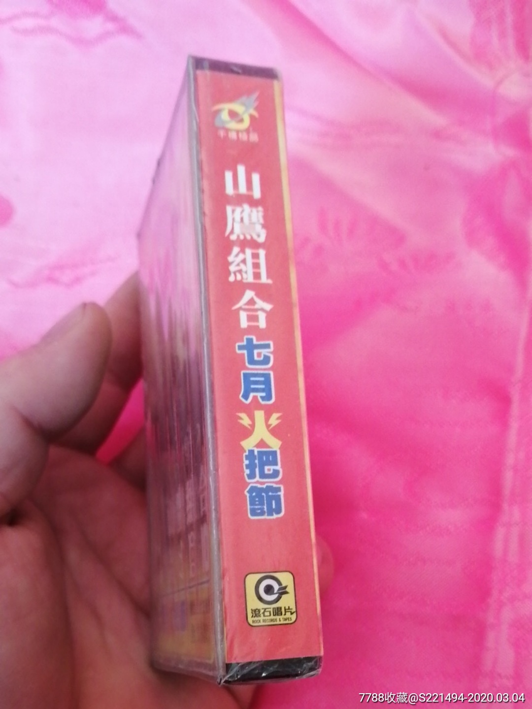 山鹰组合《七月火把节》