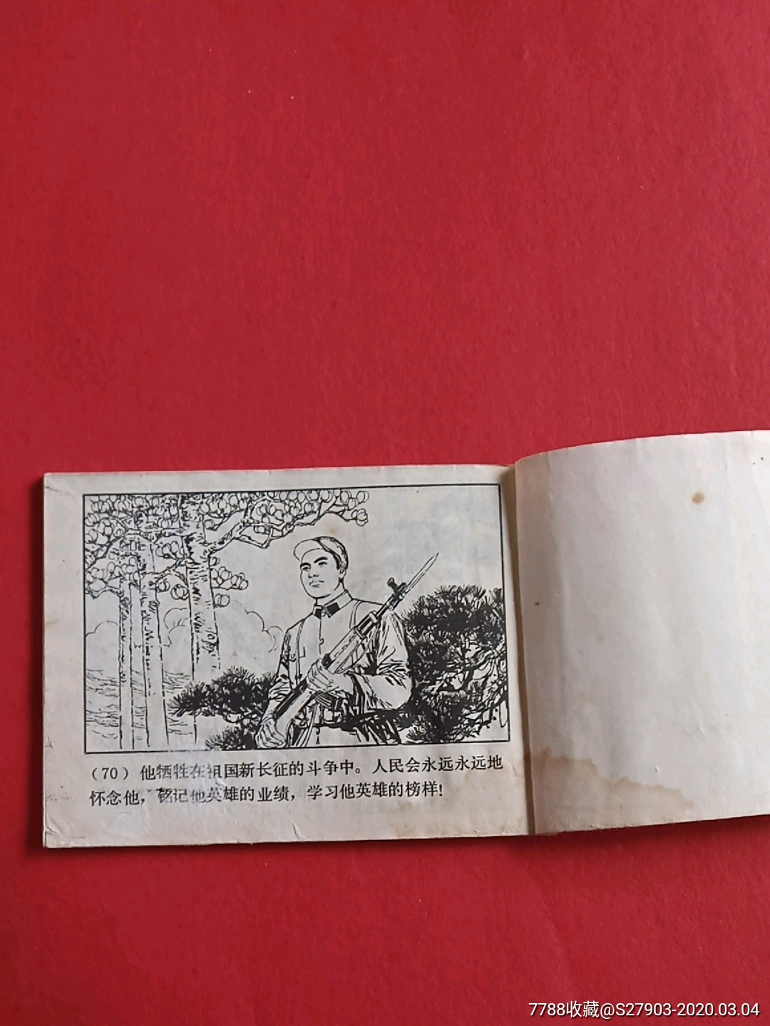 孤胆英雄(自卫反击战题材),连环画/小人书_第6张_7788连环画