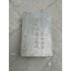 重器！林伯渠题写砚台，尺寸大(se71446515)_7788收藏__收藏热线