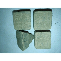 烧砖印章(se71447150)_7788收藏__收藏热线