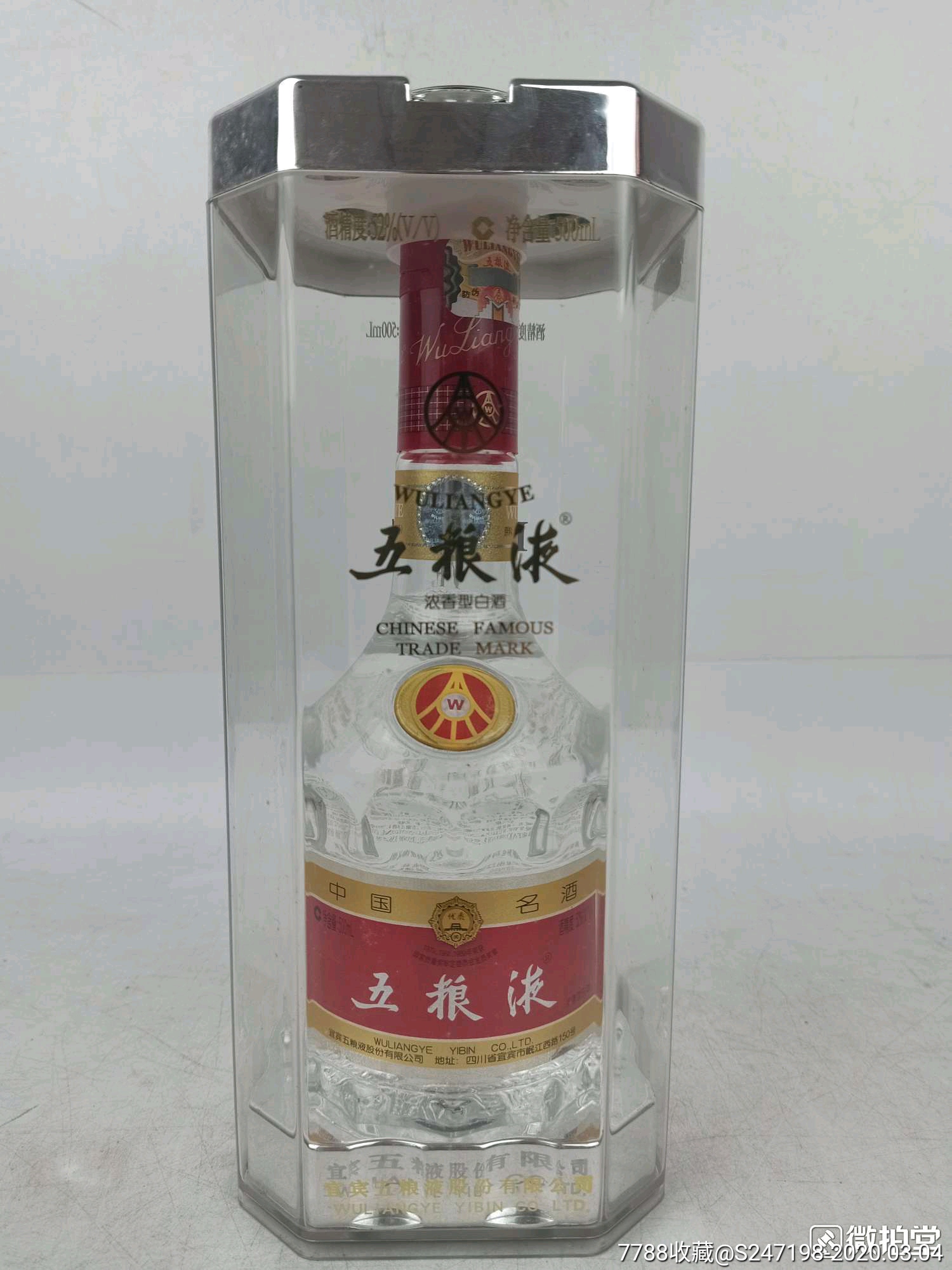 2005年52度五糧液水晶盒酒質超好