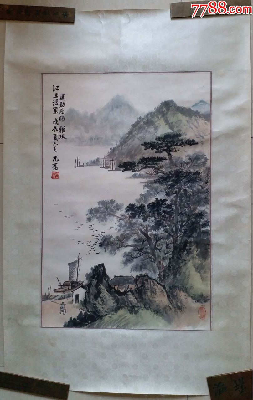 师陈师曾,萧谦中,著名画家周元亮"江上渔家"山水人物画