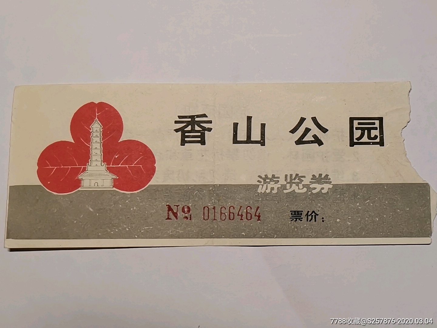 香山公园-价格:1元-se71449820-旅游景点门票-零售-7788收藏__收藏