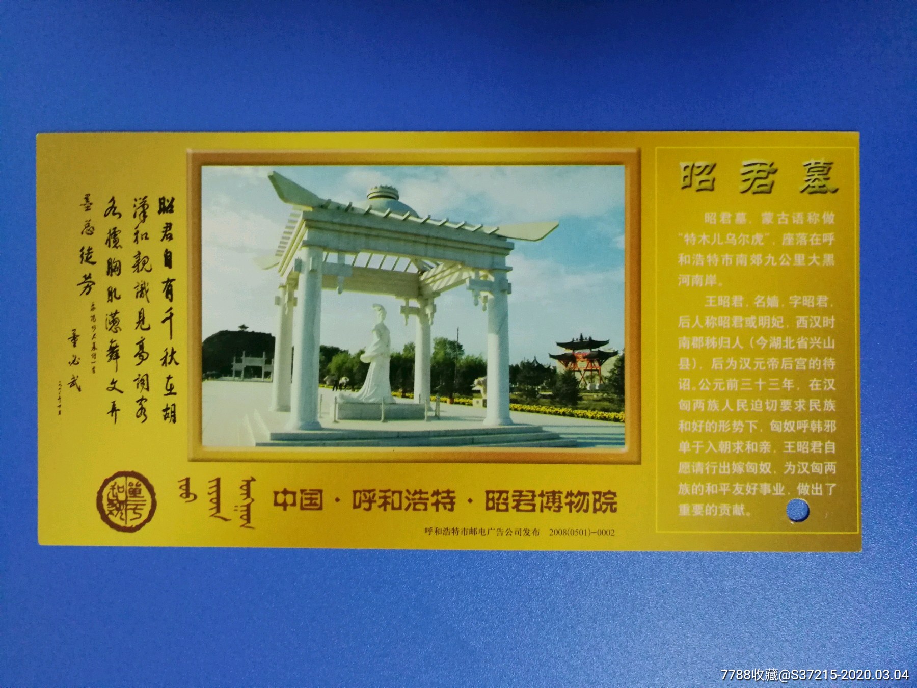 国保～昭君墓邮资门票
