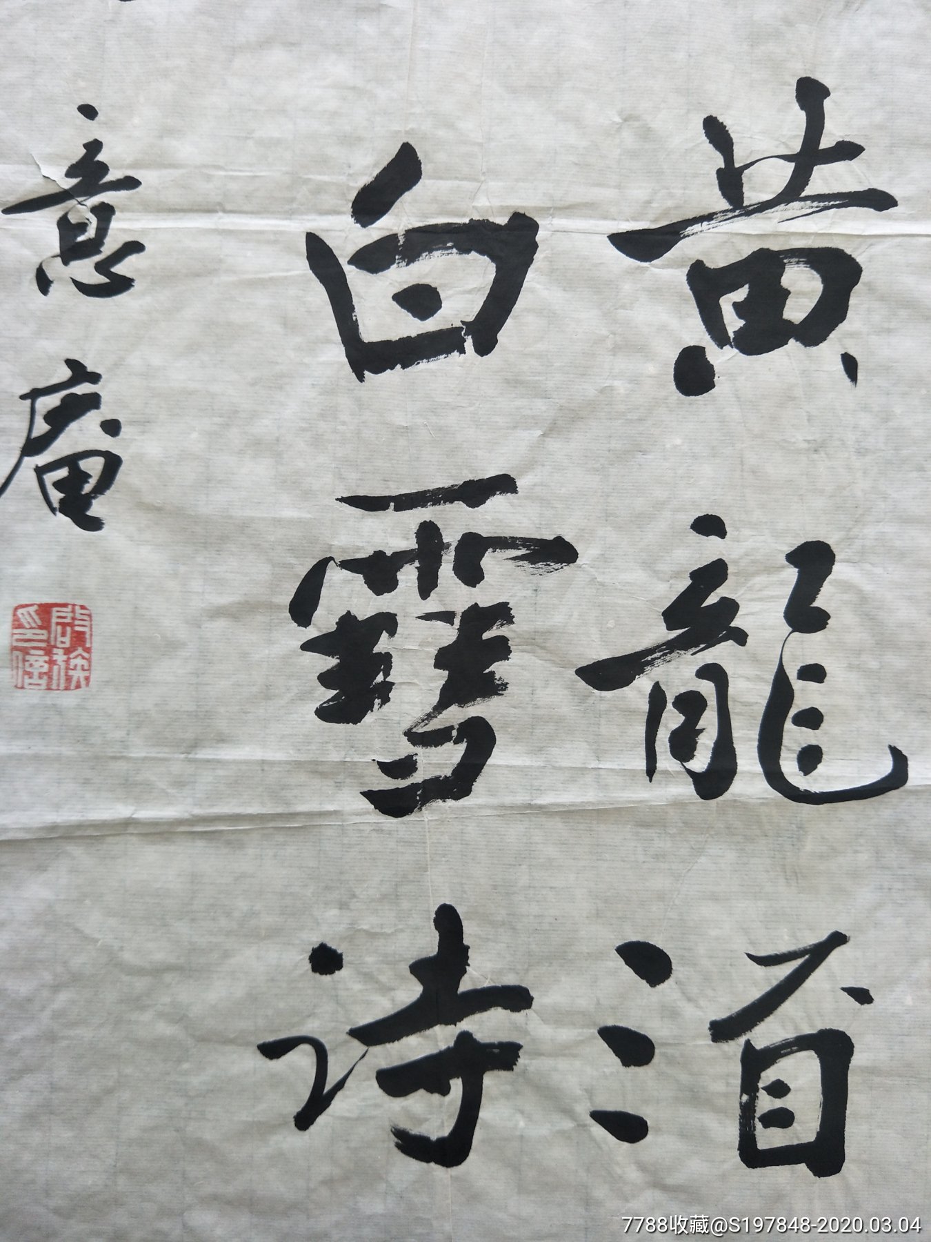 金意庵书法,68×37_价格120000.0000元_第3张_7788收藏__收藏热线