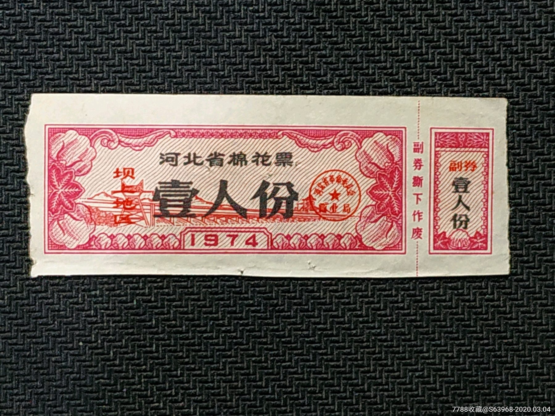 河北省布票坝上地区