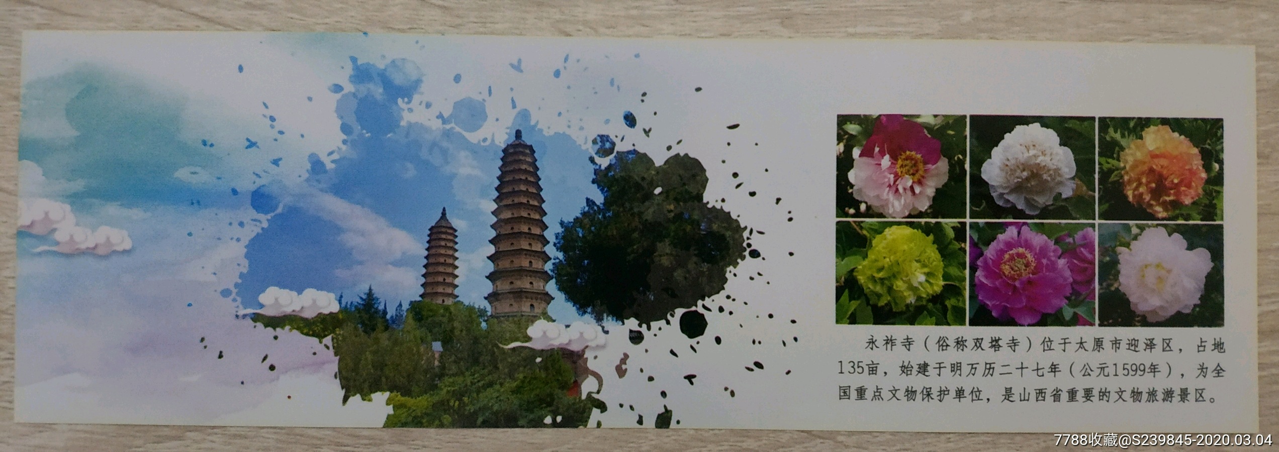 山西太原2双塔庙会2819年-价格:3元-se71452714-旅游景点门票-零售