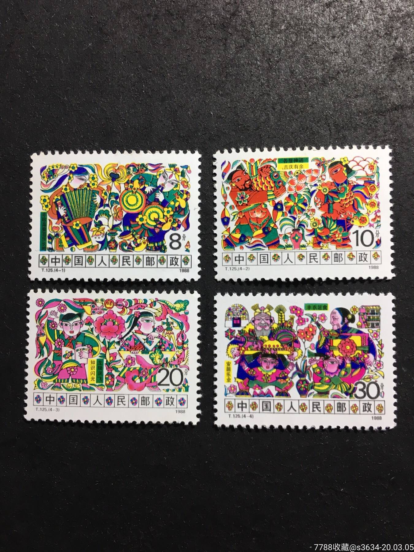 t125农村风情-新中国邮票-7788收藏__收藏热线