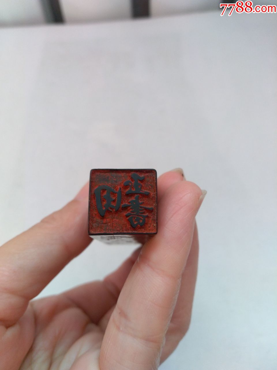 老印章手刻花鸟章印字体不错少见