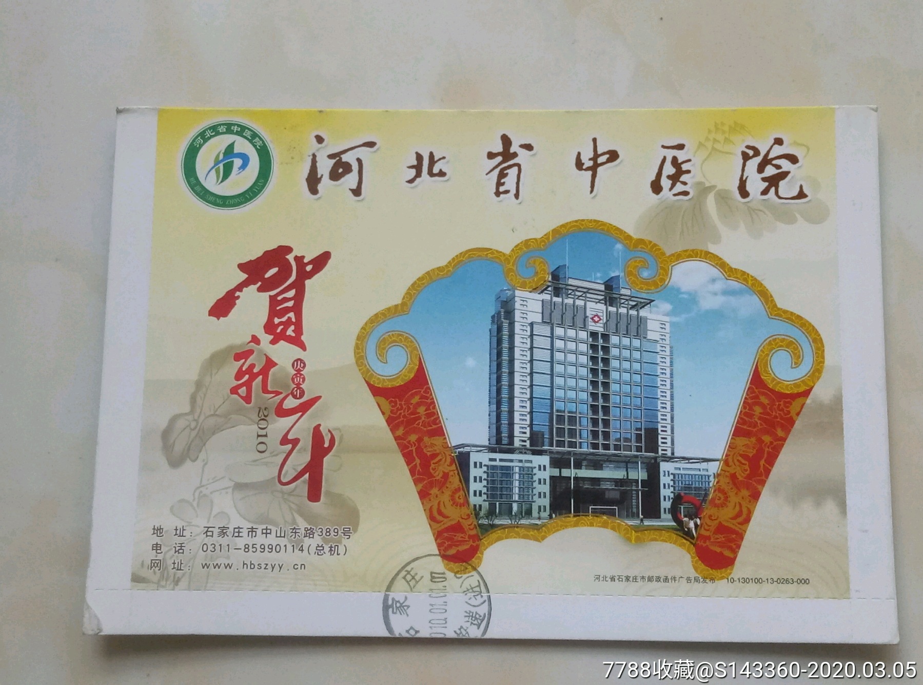 河北省中医院logo图片