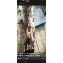 非洲紫檀原木料，密度高油性好，长1.4米，大头16厘米小头24厘米，大头有个小洞(se71455774)_7788收藏__收藏热线