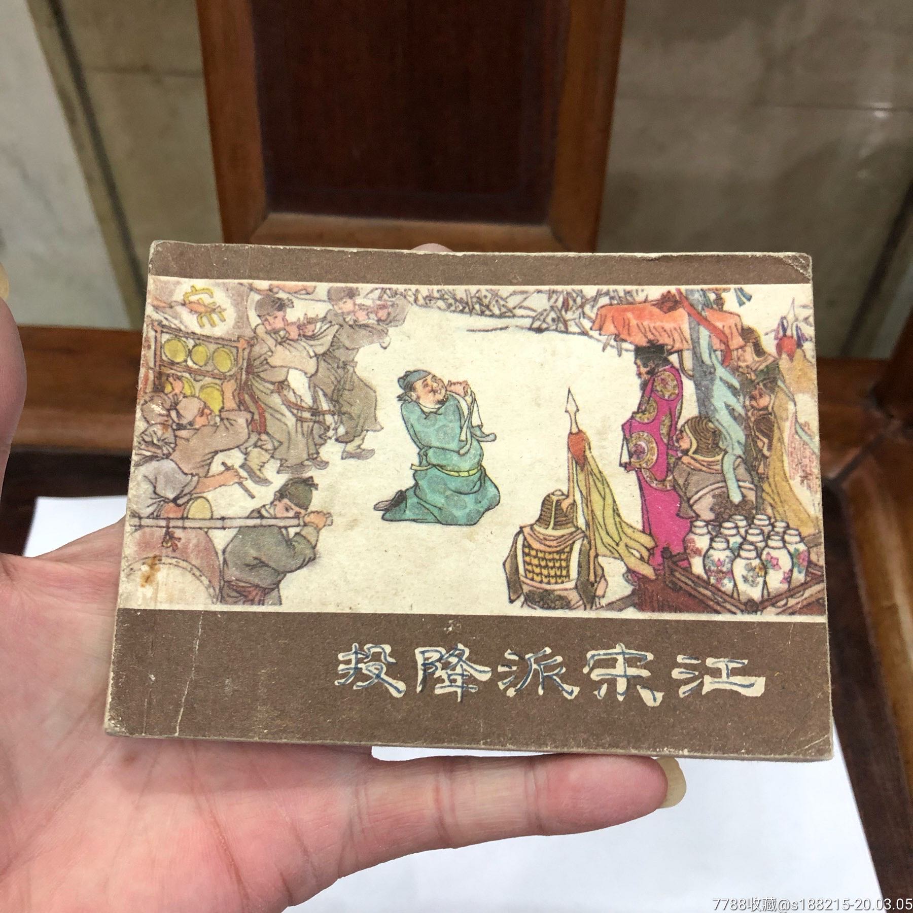 投降派宋江