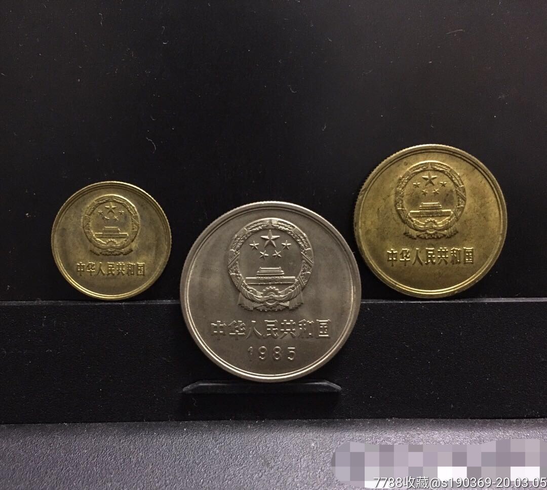 1985年长城币五角一元一角9品相包老保真包入盒子