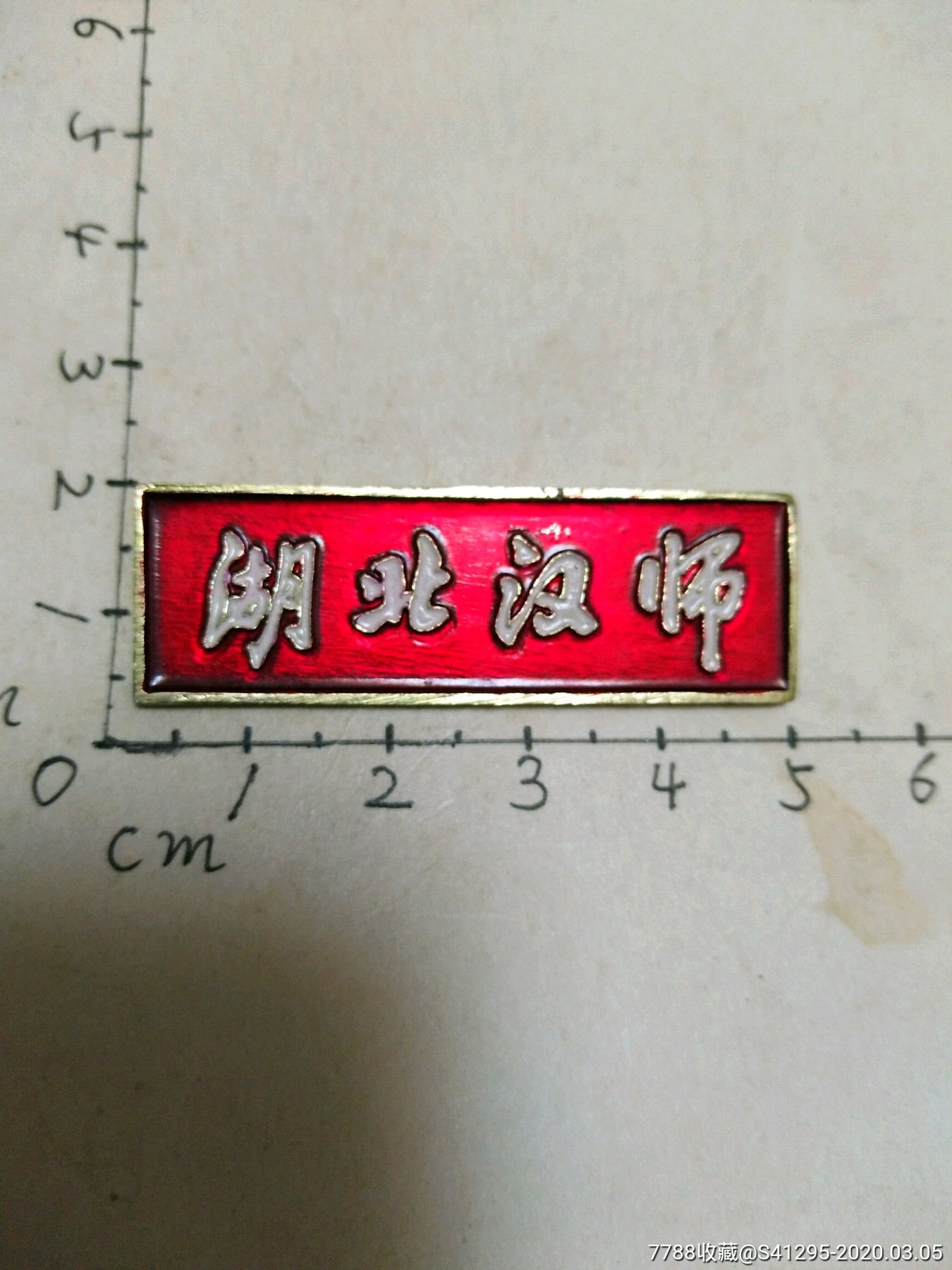 湖北汉江师范学院,校徽/毕业章_第1张_7788校徽收藏