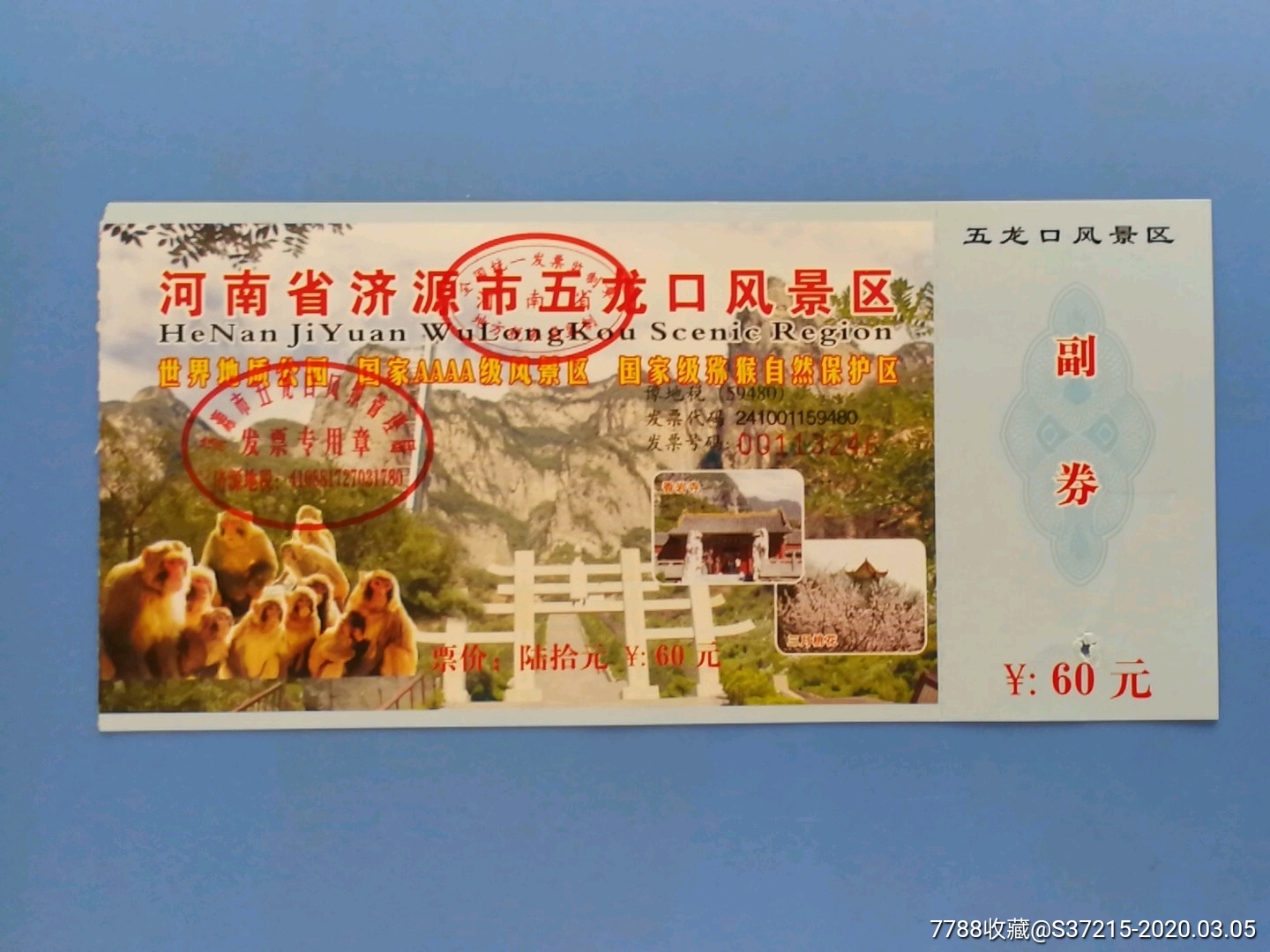 济源五龙口风景区-旅游景点门票-7788收藏__收藏热线