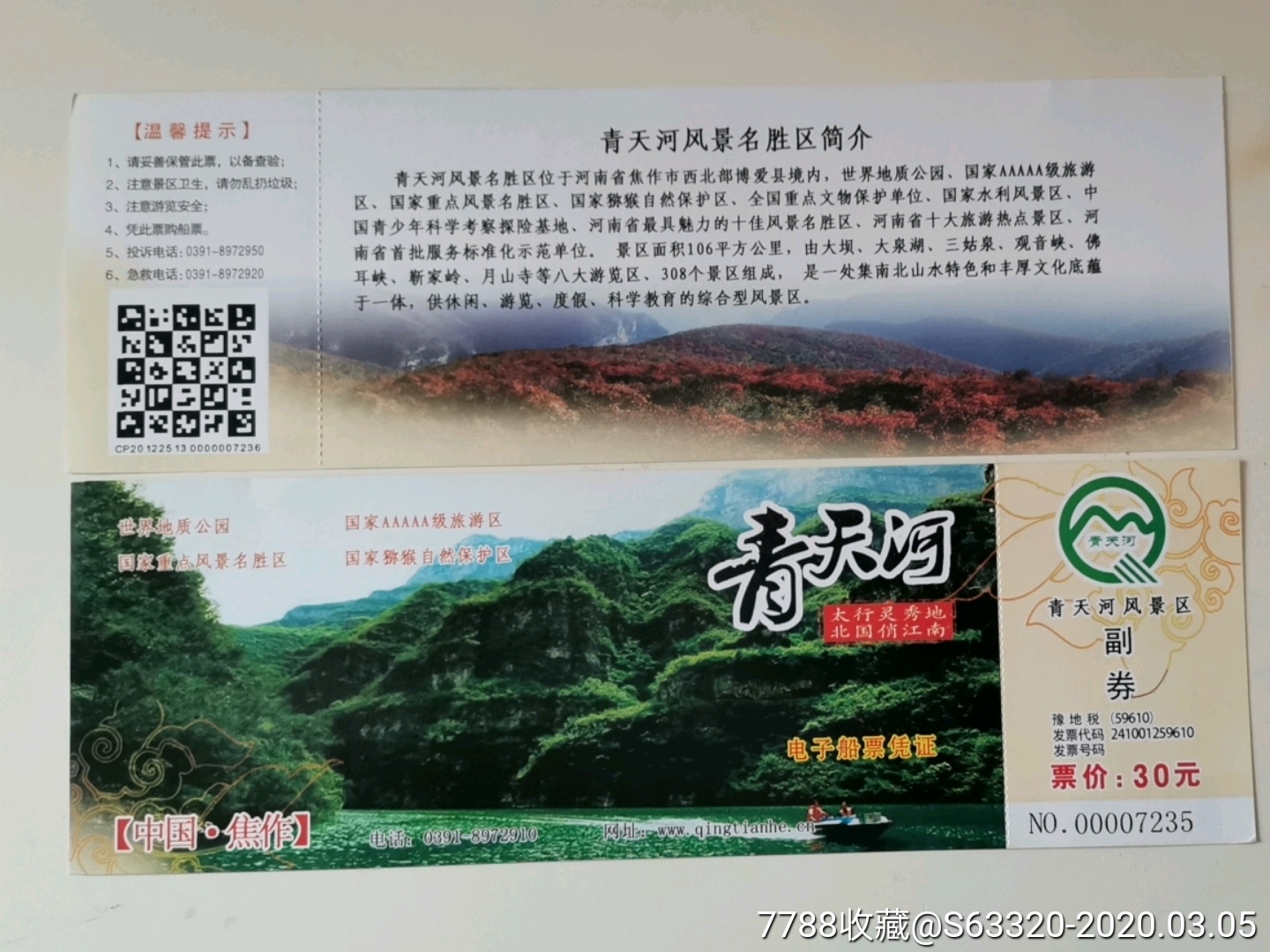 青天河-价格:2元-se71459650-旅游景点门票-零售-7788收藏__收藏热线