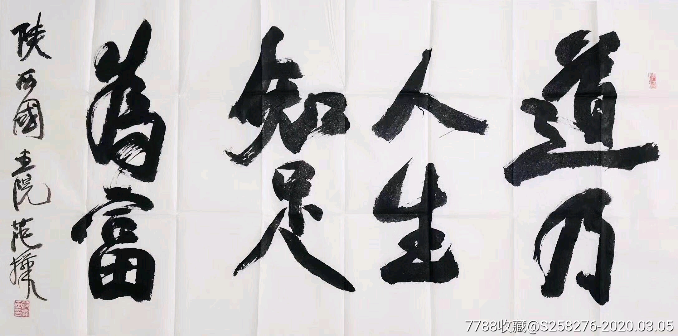 范华_书法原作_作品欣赏_收藏价值_7788书法收藏