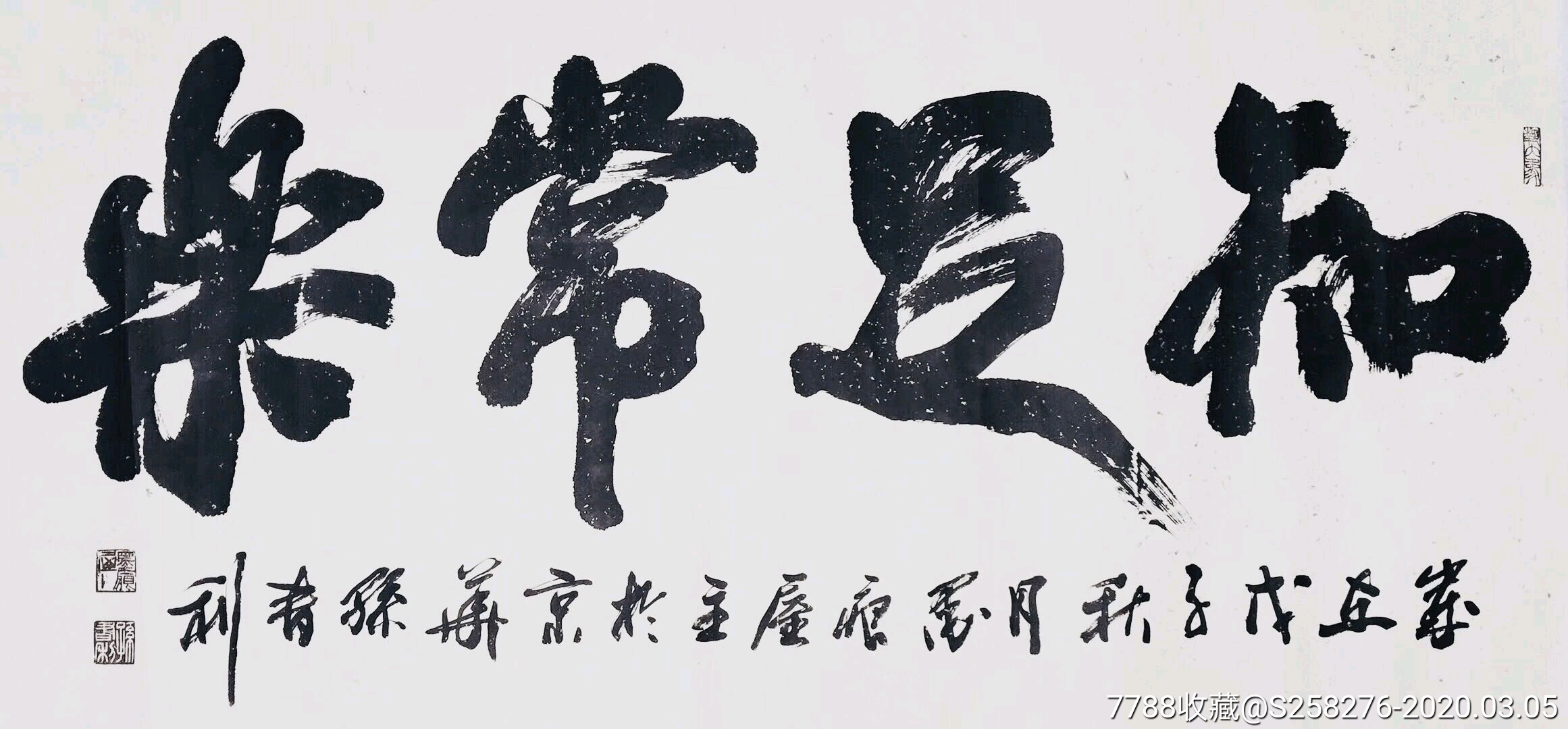 孙书利_书法原作_作品欣赏_收藏价值_7788字画网