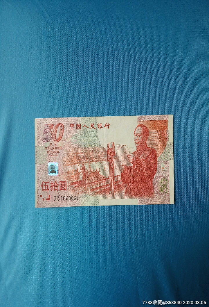 原票建国钞一张