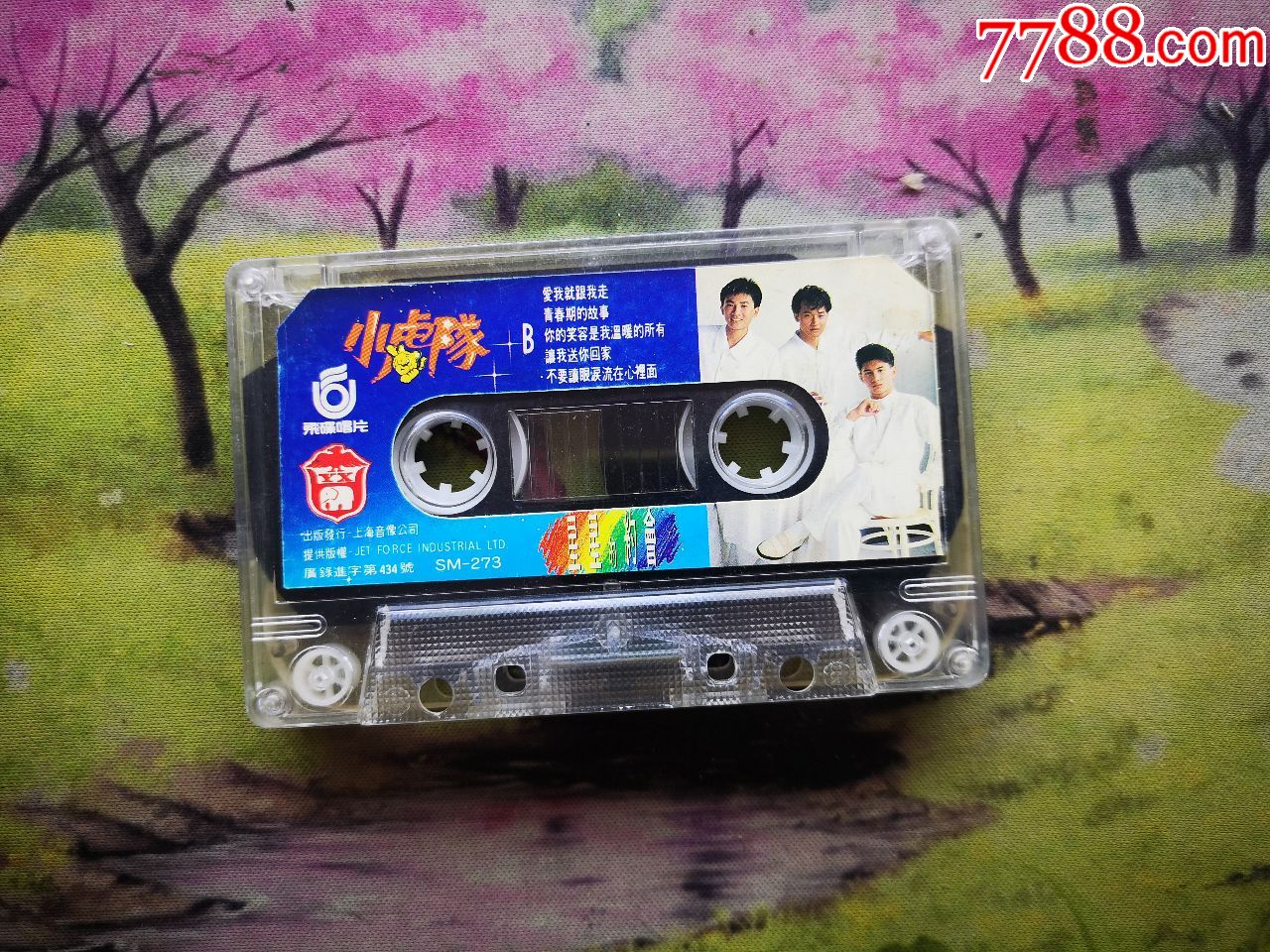 【小虎队】【磁带】