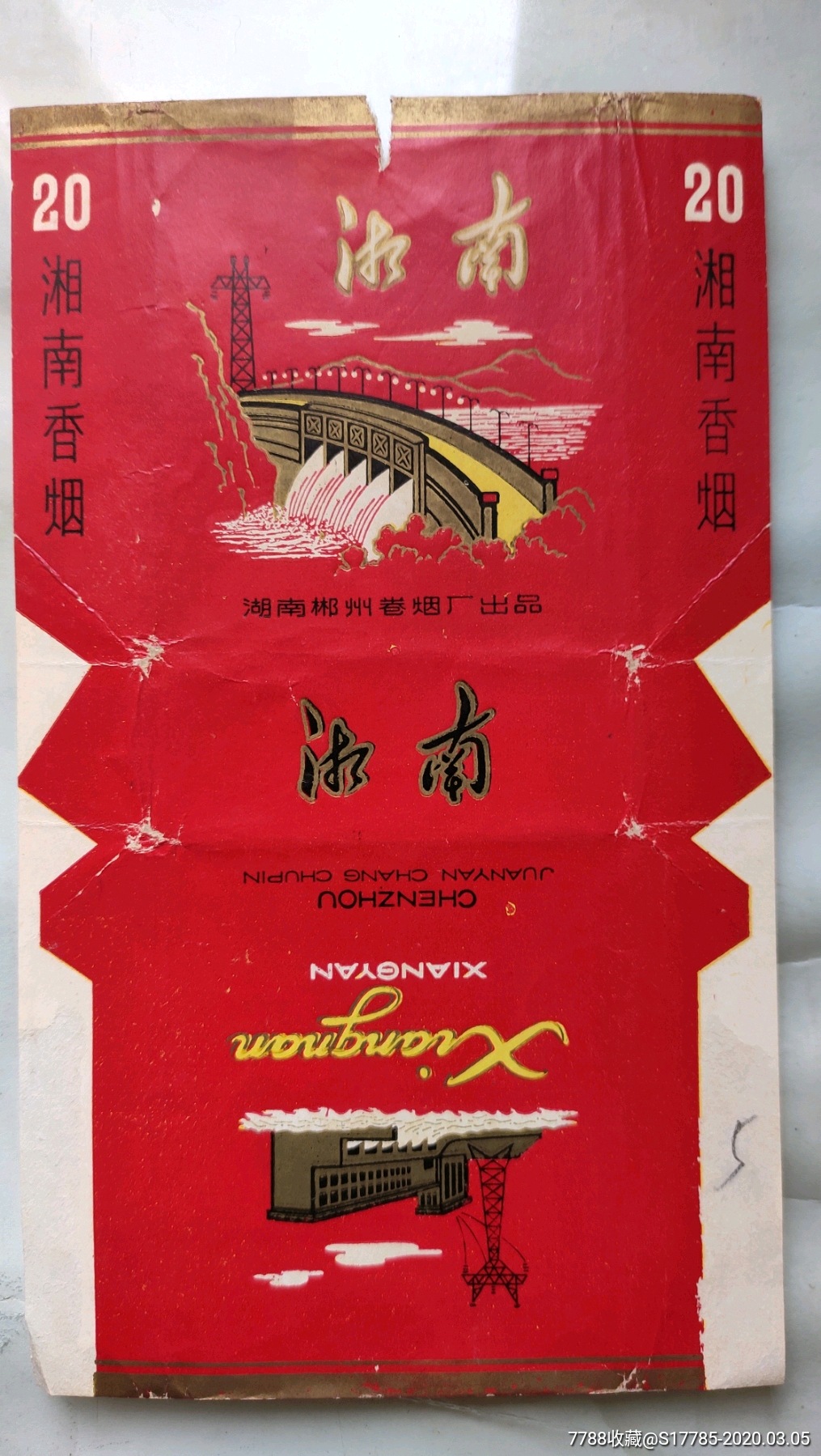 80年代郴州老烟图片图片