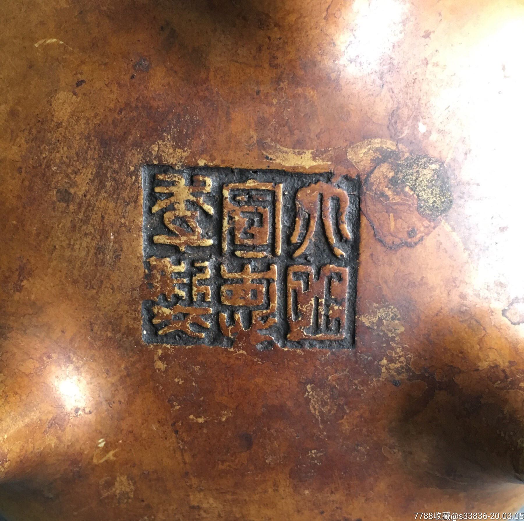00387铜香炉,大明宣德年制篆书款