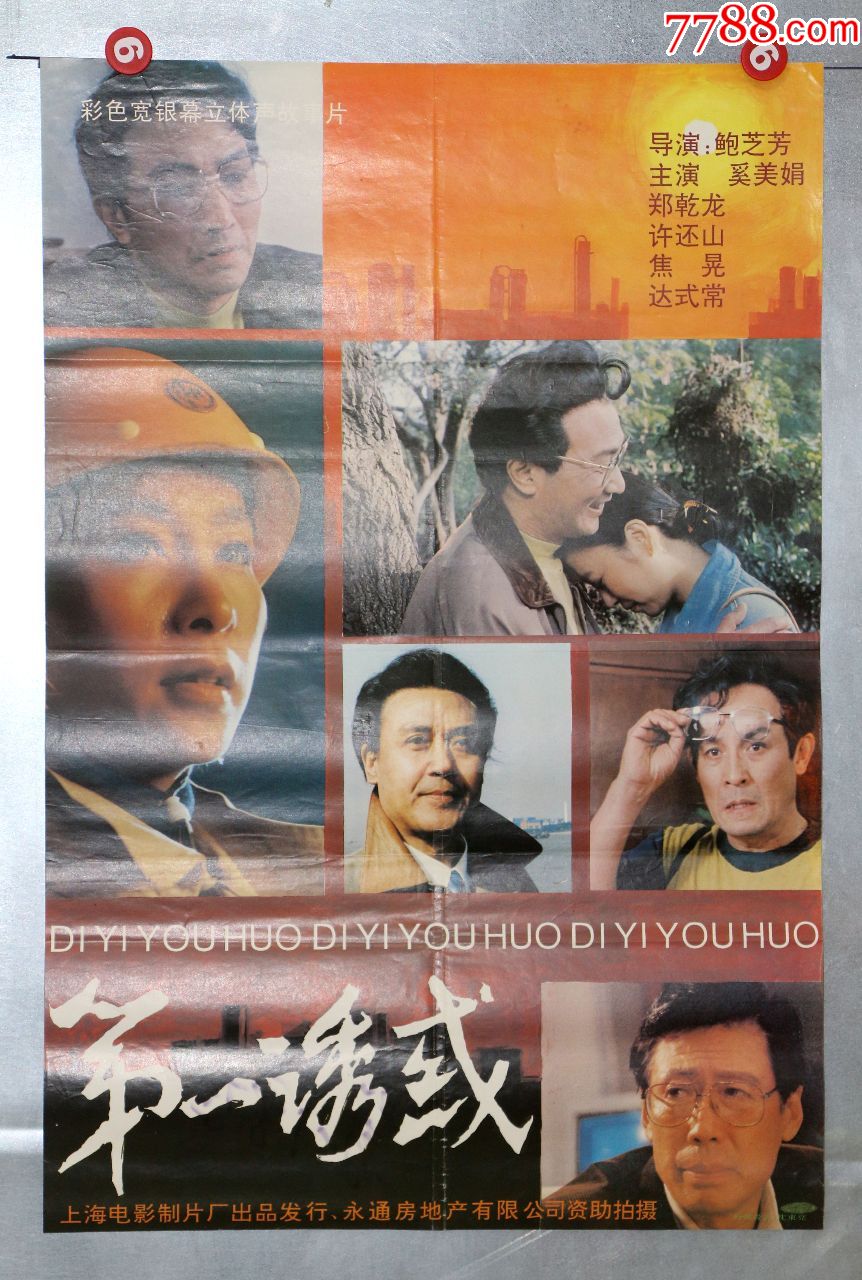 第一诱惑达式常主演