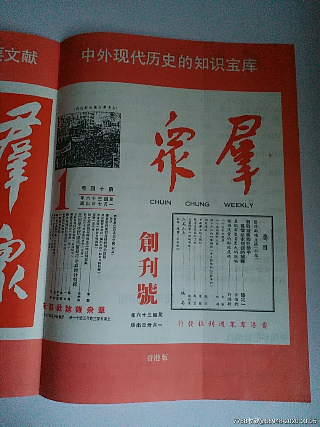 群众周刊广告