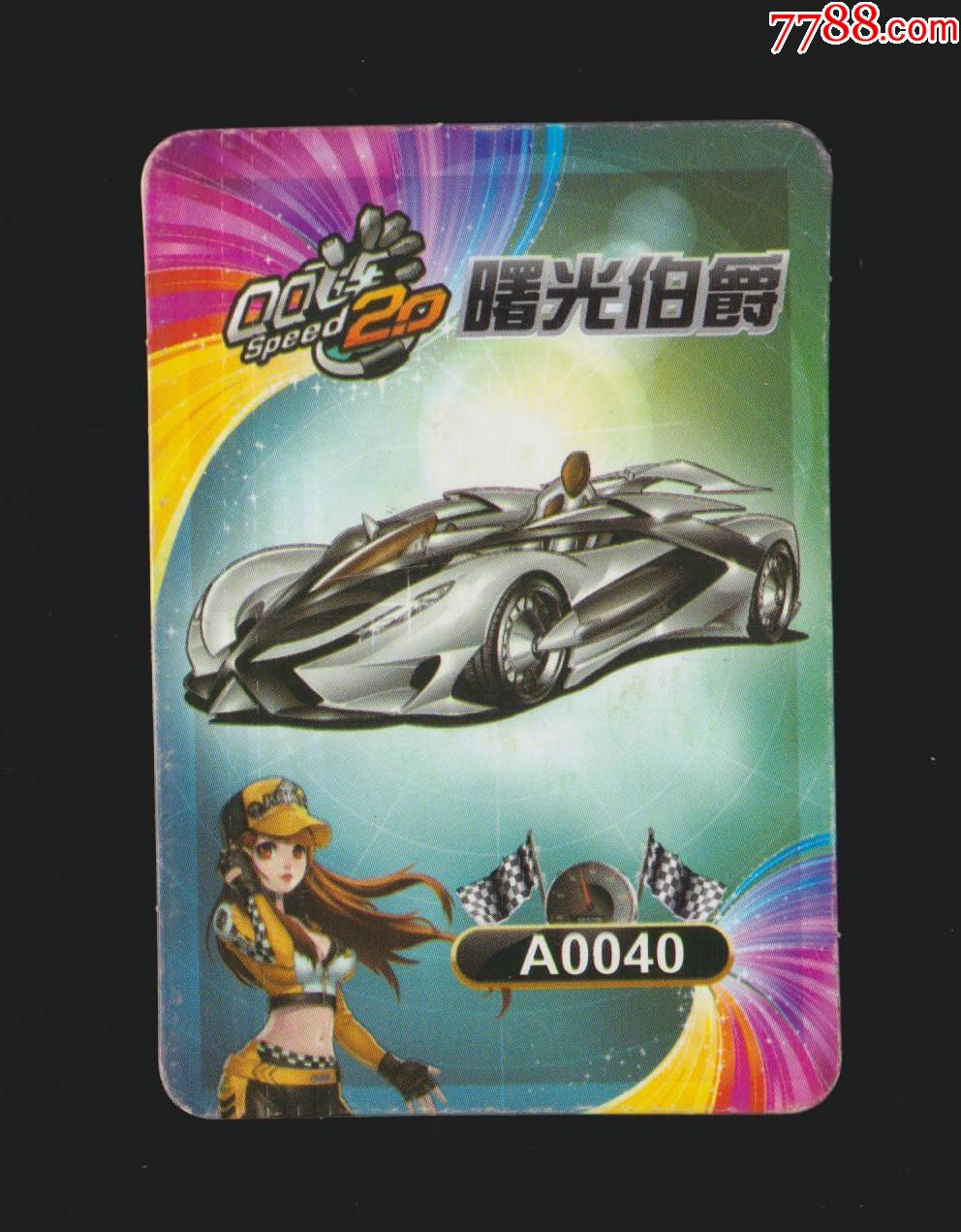 【康师傅香爆脆-qq飞车】a0040曙光伯爵