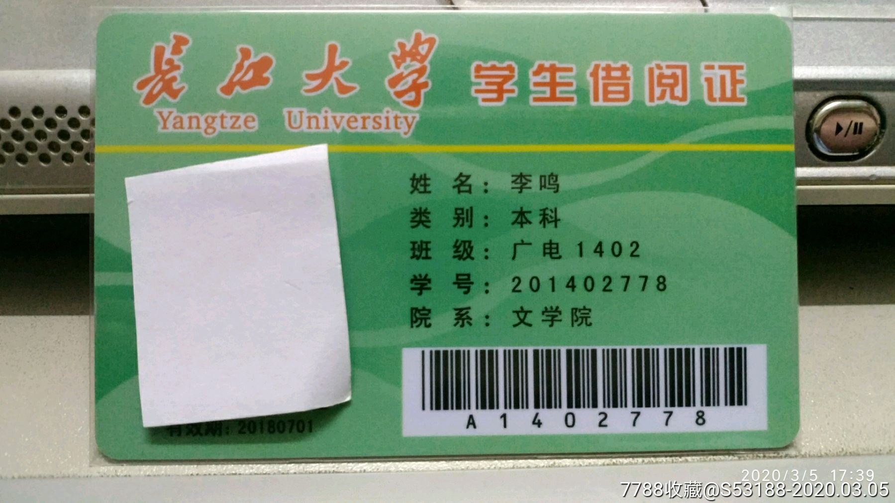 长江大学-校园卡-7788商城__七七八八商品交易平台(7788.com)