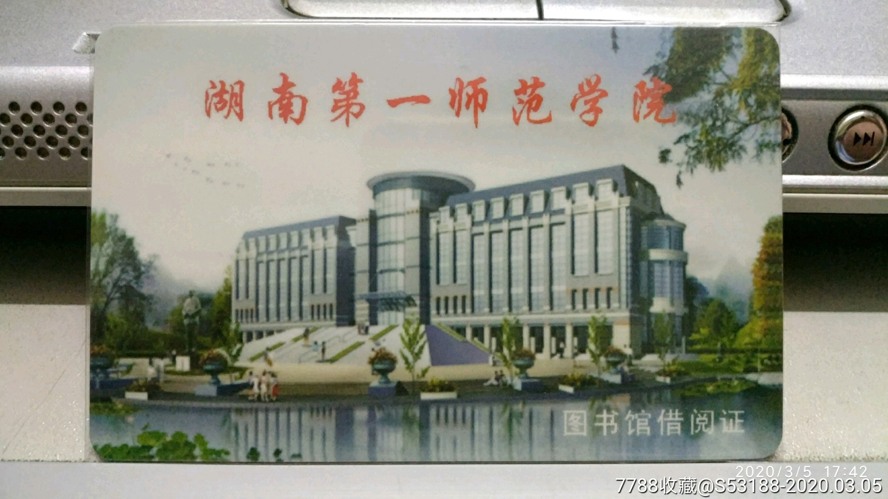 湖南第一师范学院