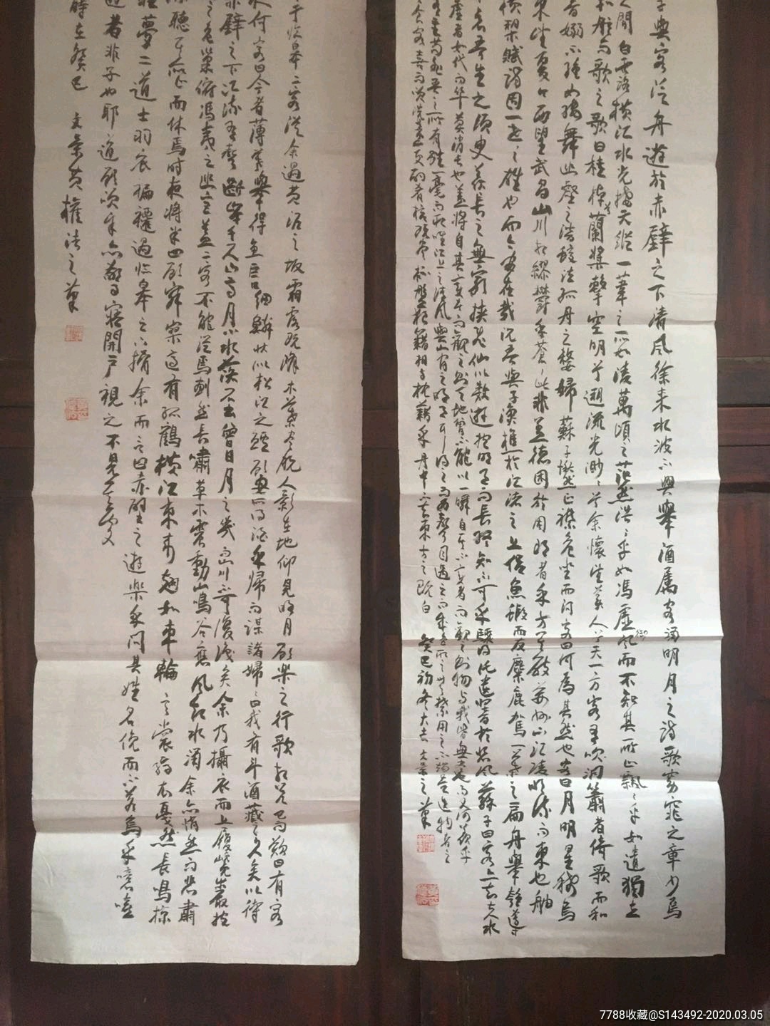 黄权法书前后赤璧赋