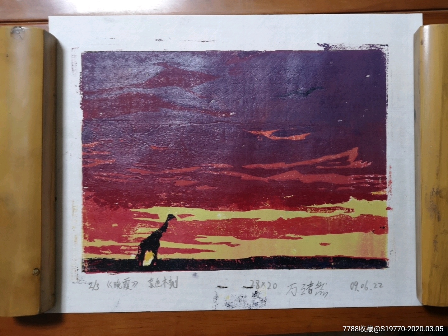 套色木刻版画原作----晚霞(款如图)