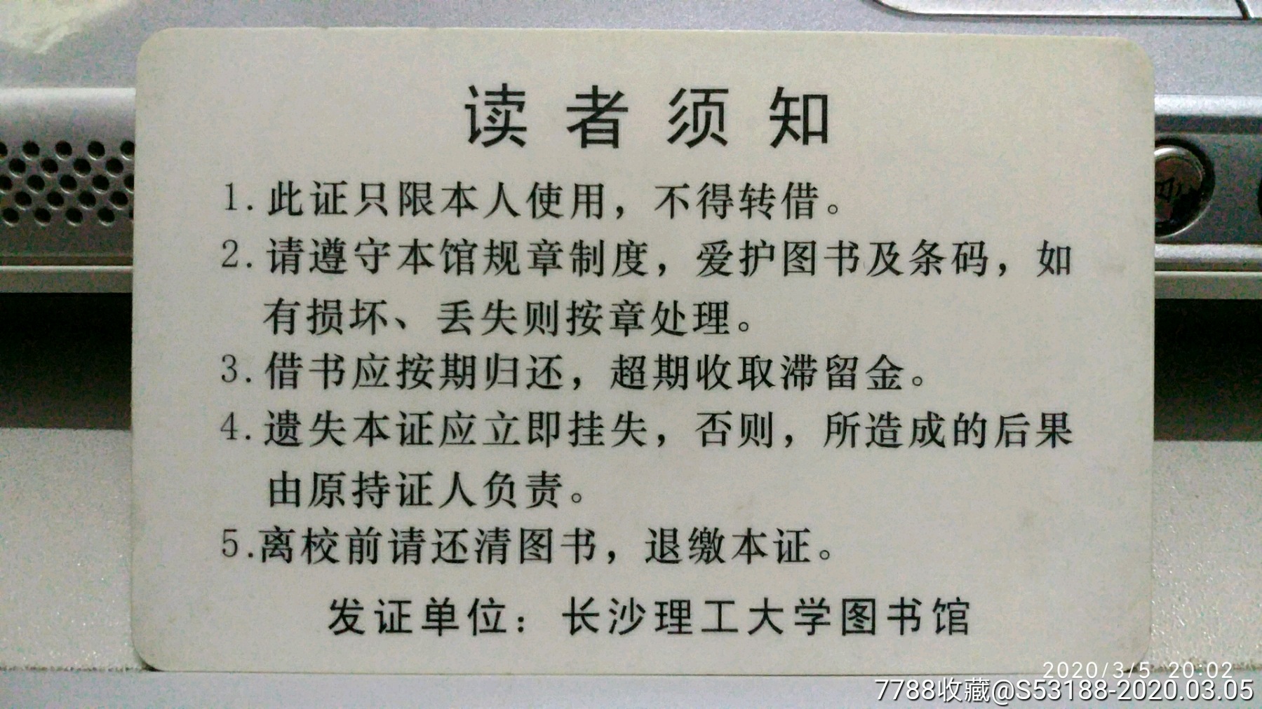 长沙理工大学_校园卡_第2张_7788钱币网