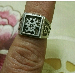 “发”字老银戒指(se71472203)_7788收藏__收藏热线
